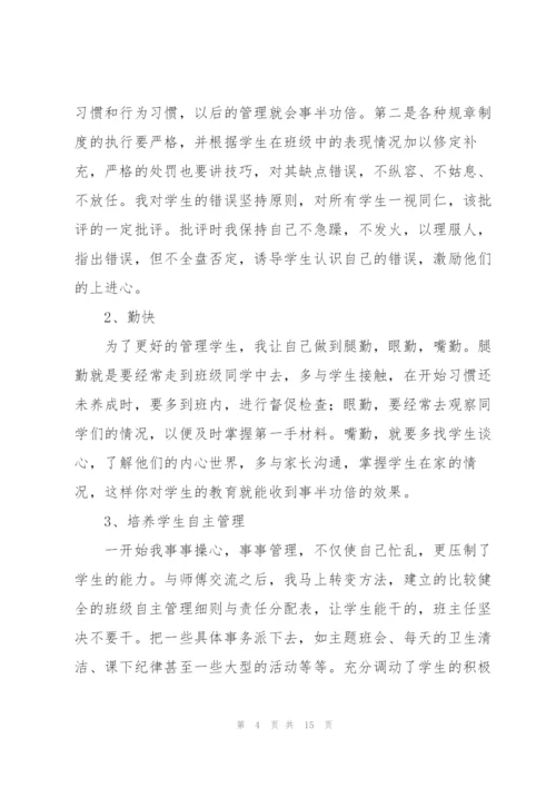 新老教师帮扶记录三篇.docx