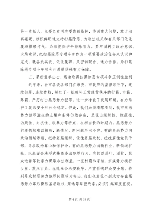 扫黑除恶专题党课2篇参考.docx