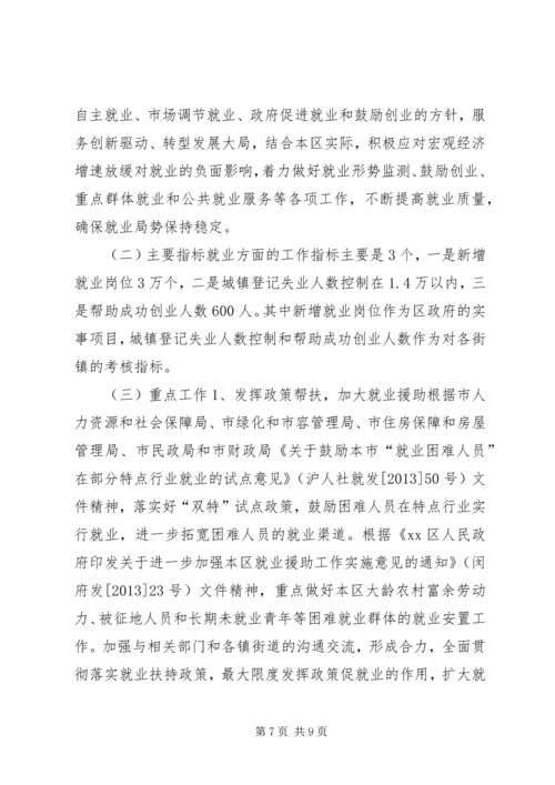 人社局就业促进科工作总结及工作思路.docx