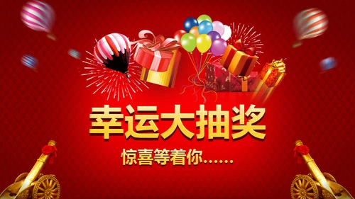 中国风开门红颁奖通用PPT模板