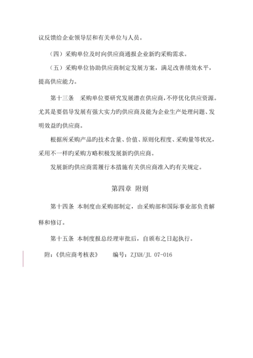 供应商考核制度.docx