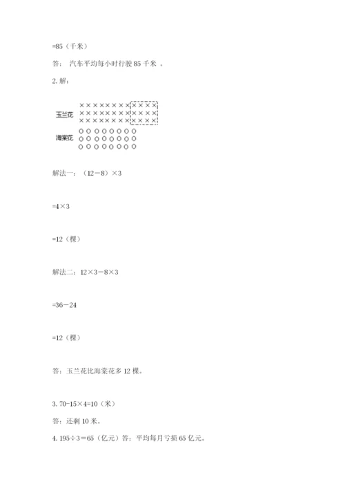 苏教版三年级上册数学期末测试卷含答案（b卷）.docx