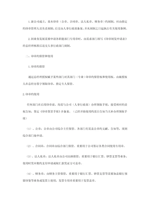 公司行政管理标准手册.docx