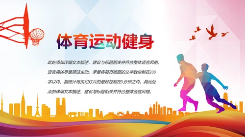 体育运动篮球比赛篮球培训动态PPT模板