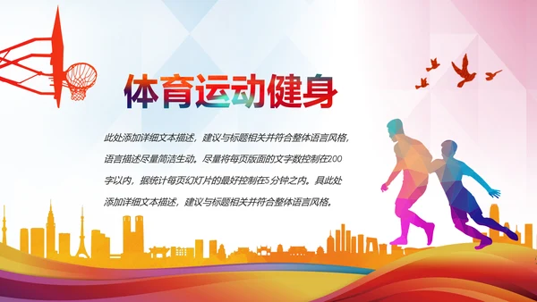 体育运动篮球比赛篮球培训动态PPT模板