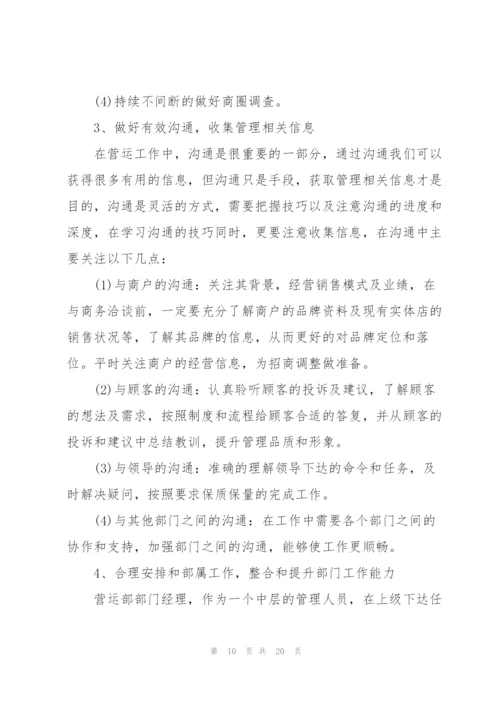 运营个人述职报告.docx