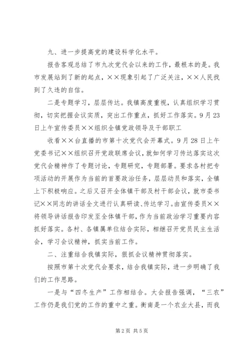 贯彻落实县十二次党代会精神 (2).docx