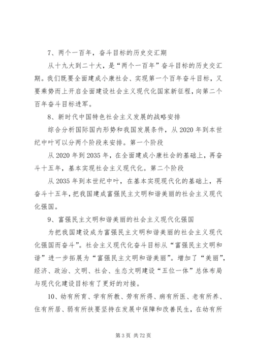 政治十九大报告.docx