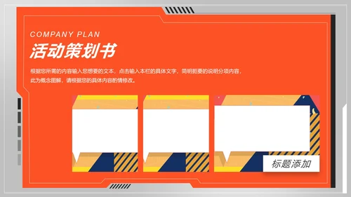 公司双十一活动策划PPT模板