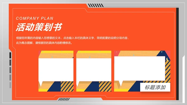 公司双十一活动策划PPT模板