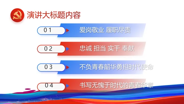 青春心向党建功新时代共青团PPT