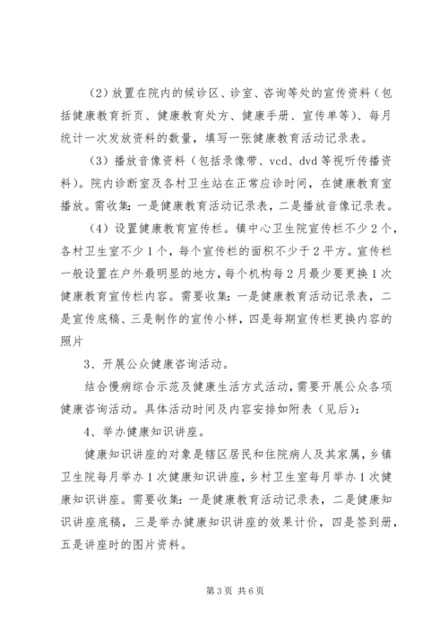 关于健康教育的工作计划优秀范文.docx