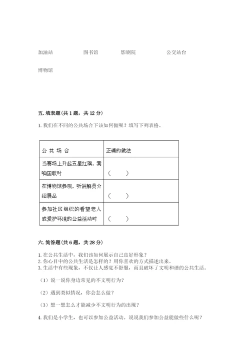 道德与法治五年级下册第二单元《公共生活靠大家》测试卷附完整答案【精品】.docx