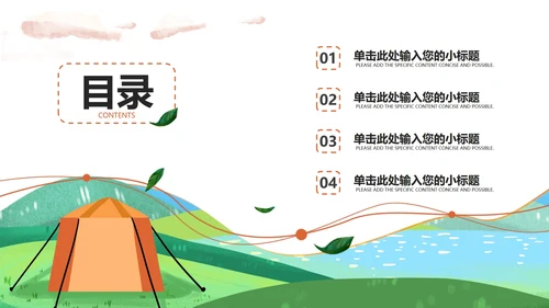 绿色简约风小清新教学PPT模板