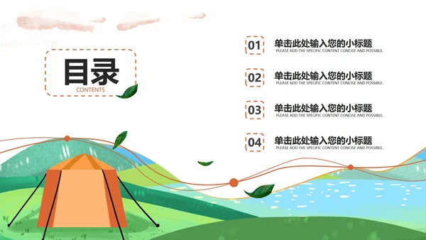 绿色简约风小清新教学PPT模板