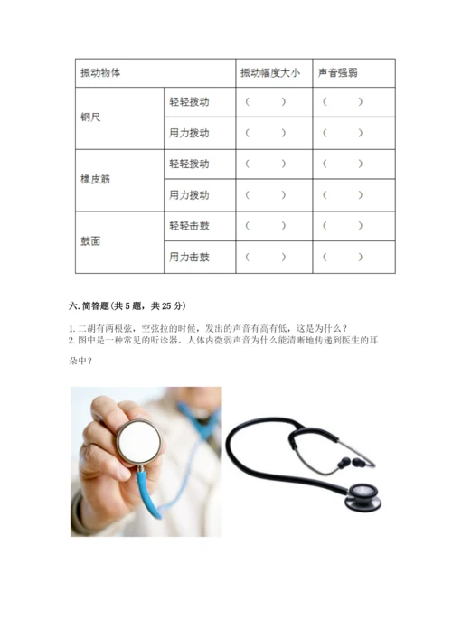 教科版科学四年级上册第一单元《声音》测试卷精品（易错题）.docx