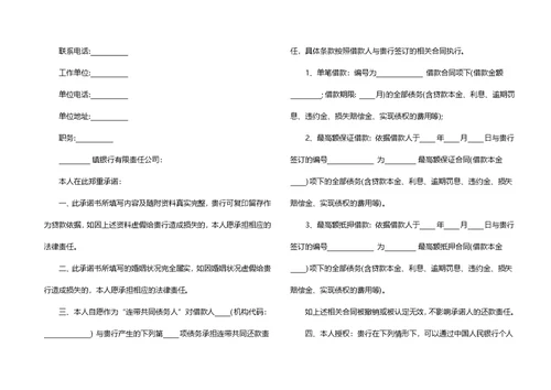 有关贷款承诺书模板汇总8篇