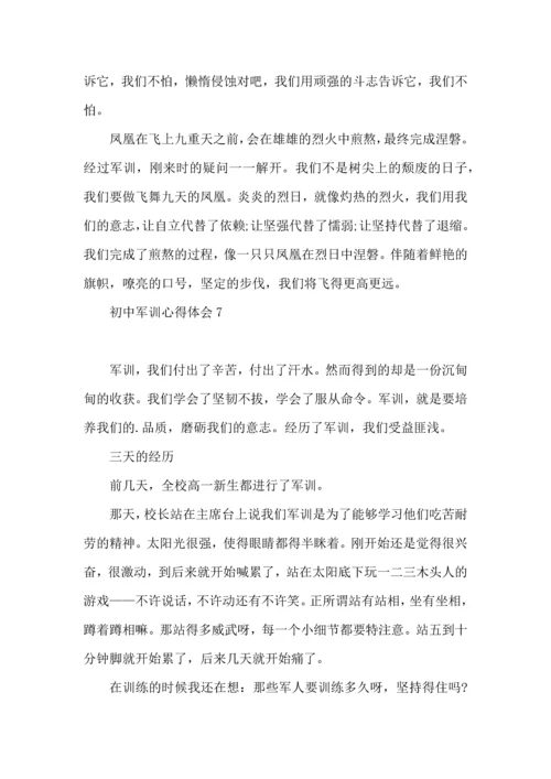 初中军训心得体会集合15篇 (3).docx