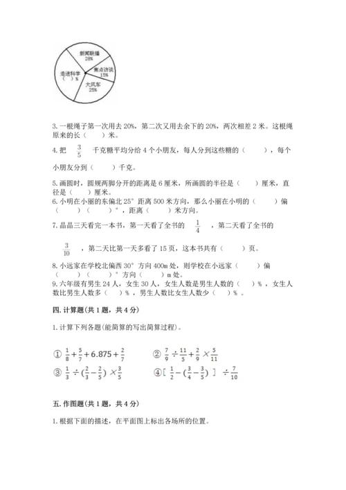 人教版六年级上册数学期末测试卷及答案（必刷）.docx