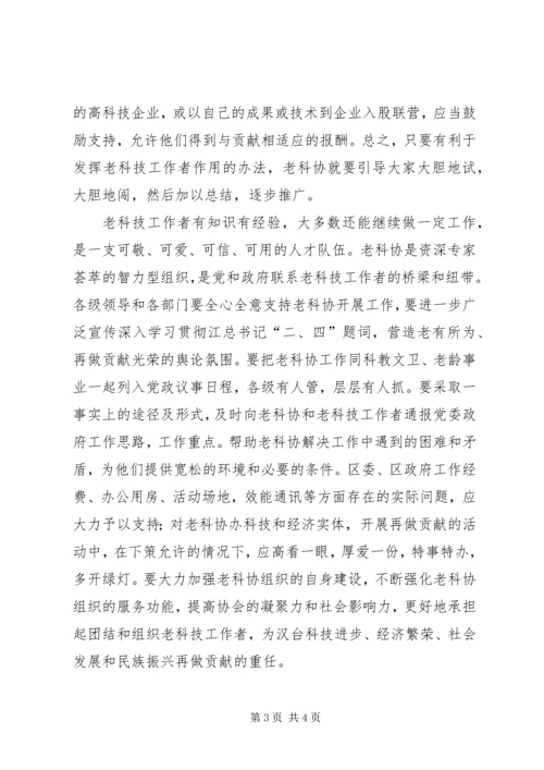 区老科协代表大会讲话.docx