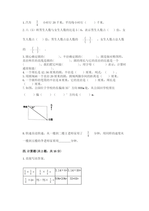 人教版六年级上册数学期末测试卷附答案（黄金题型）.docx