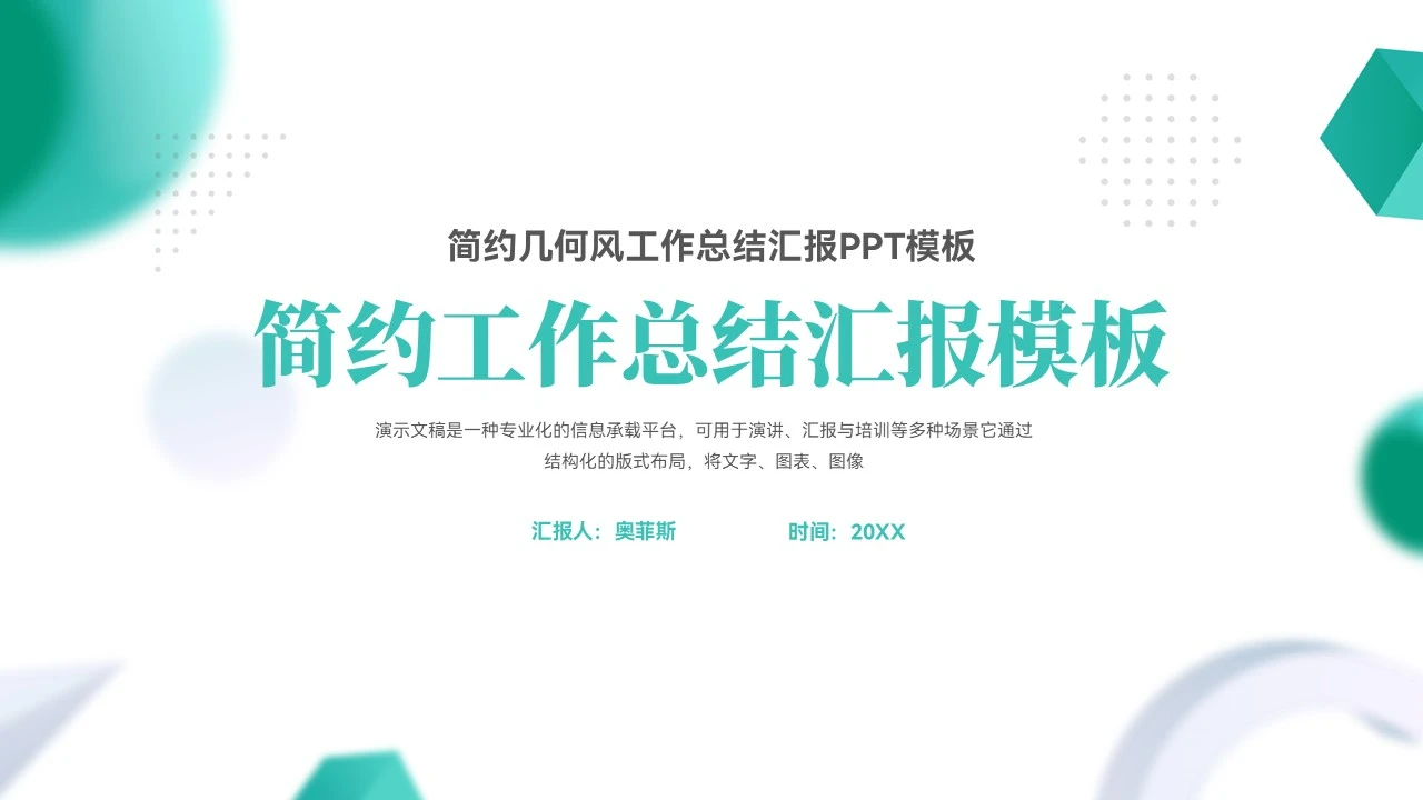 简约几何风工作总结汇报模板