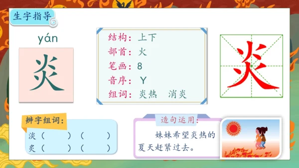 【核心素养】部编版语文二年级下册-24. 羿射九日 第1课时（课件）