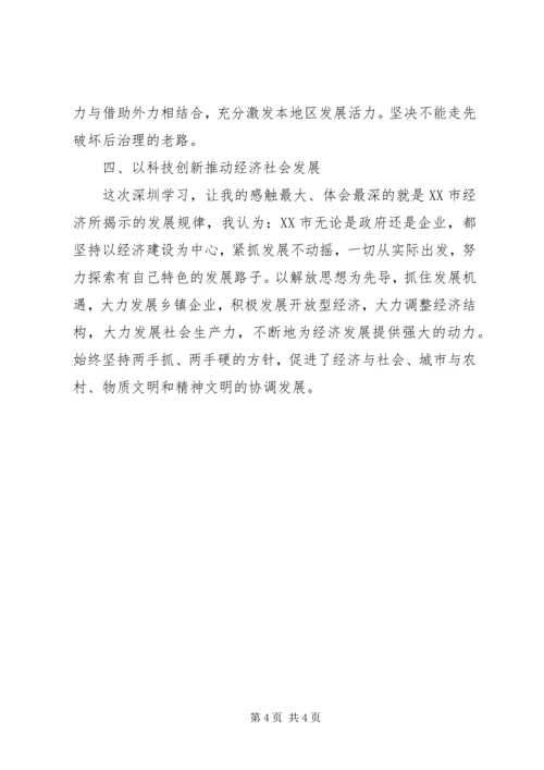 基层领导赴深圳经理学院培训学习心得体会.docx