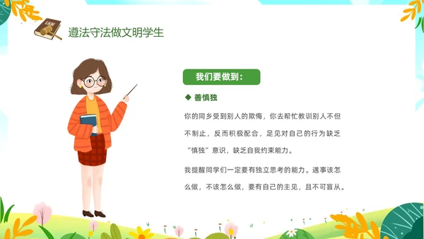 绿色清新卡通儿童法律进校园懂法守法与法同行422世界法律日