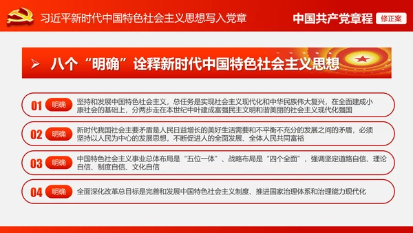 解读党的十九大党章修订修改内容PPT模板