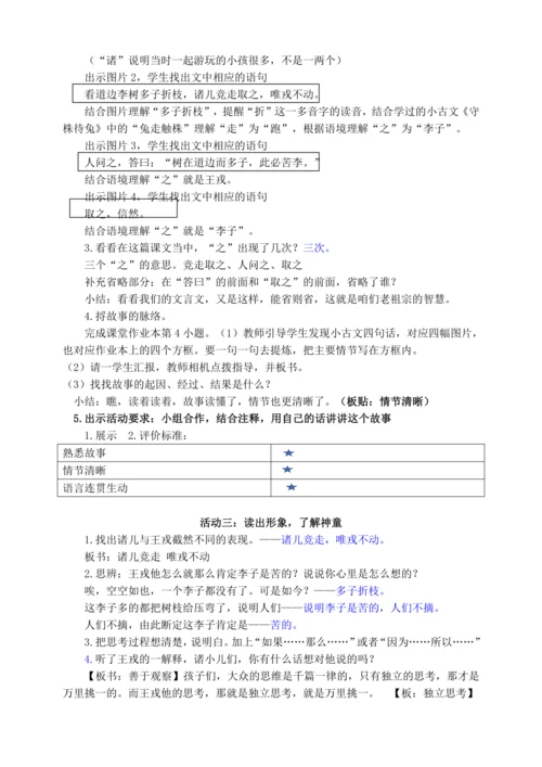 王戎不取道旁李