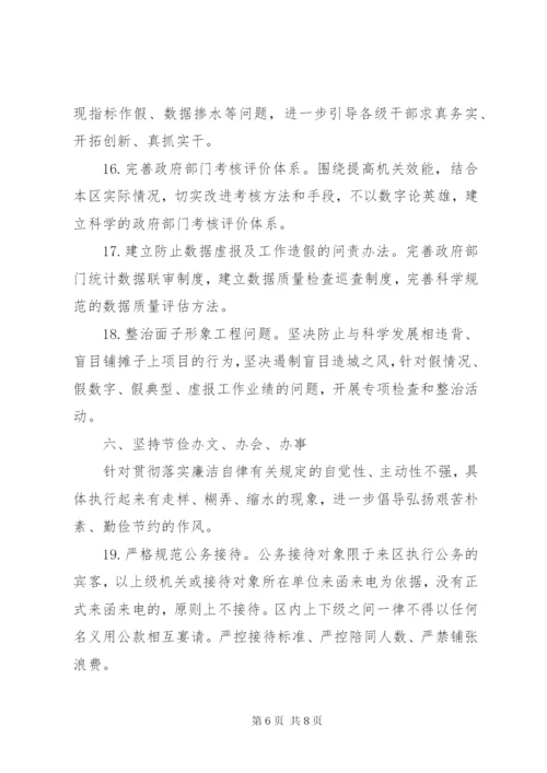 区政府党组党的群众路线教育实践活动整改方案.docx