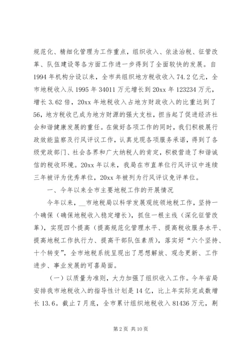 地税局行政效能监察及行风评议工作情况汇报 (2).docx
