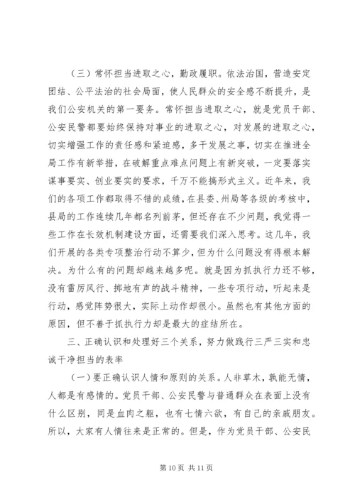 公安民警三严三实专题教育材料3篇.docx