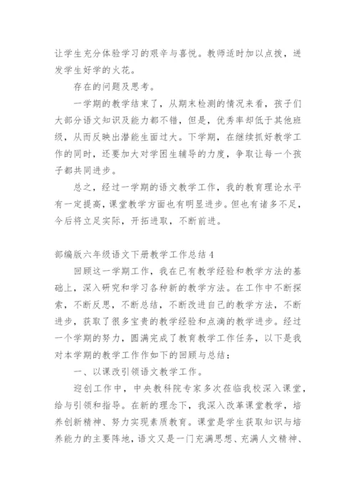 部编版六年级语文下册教学工作总结.docx