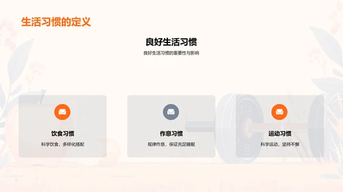 健康生活讲座报告PPT模板