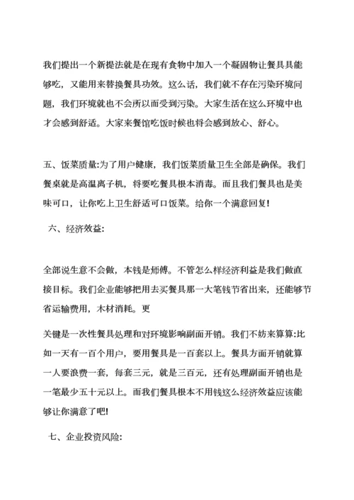 工作专题计划之微商创业专题计划书范文.docx