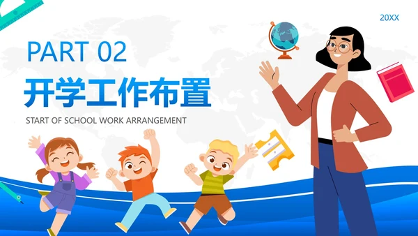 蓝色简约几何流体新学期教师工作会议PPT模板