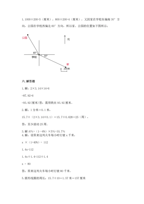 人教版六年级上册数学期末测试卷及答案【基础+提升】.docx