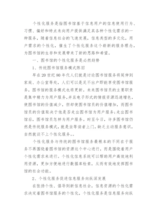 苏州科技学院图书馆方面论文.docx