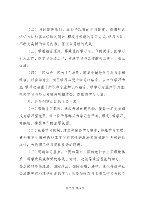 财政厅创建学习型机关的方案.docx