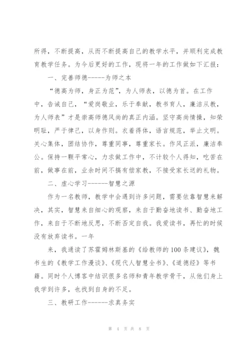 有关教师个人年度工作总结范文.docx