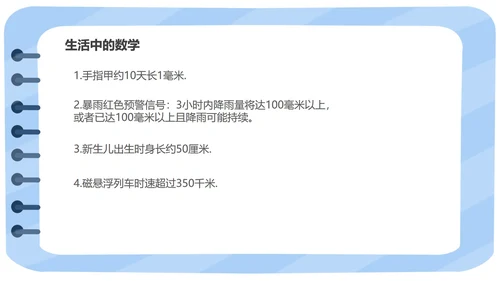 蓝色小清新三年级数学格尺测量课件PPT模板
