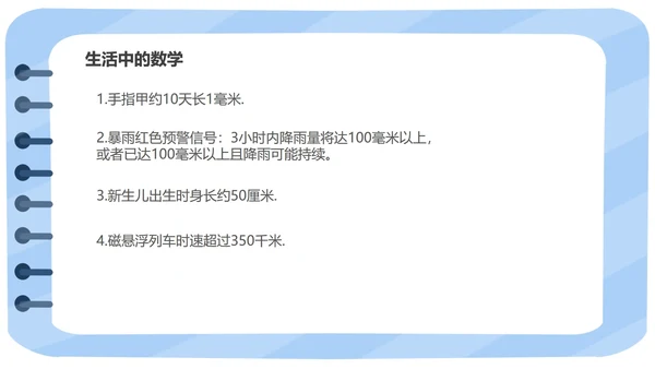 蓝色小清新三年级数学格尺测量课件PPT模板