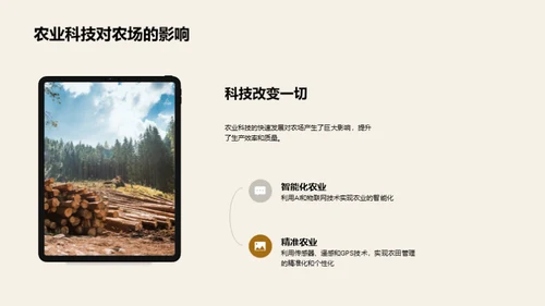 农业科技赋能农场