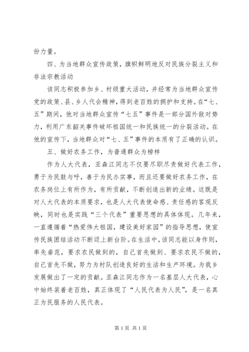 县人大代表典型事迹材料（三）_1.docx