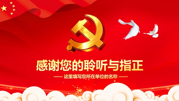 扁平化党校党委党支部党徽工作总结PPT