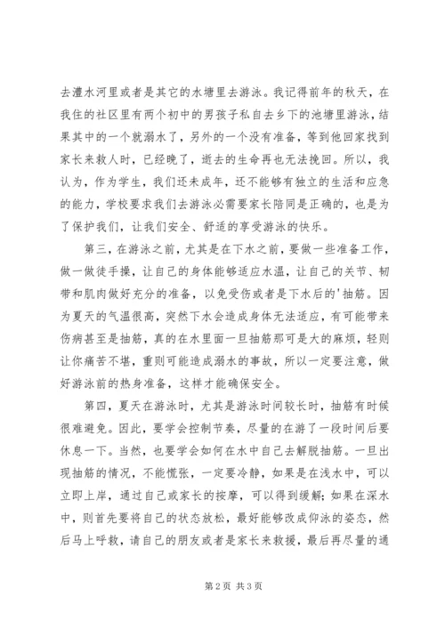 溺水安全教育心得体会（精选4篇）.docx