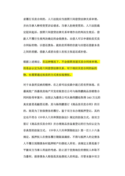 以买卖合同作为借款担保的法律效力.docx