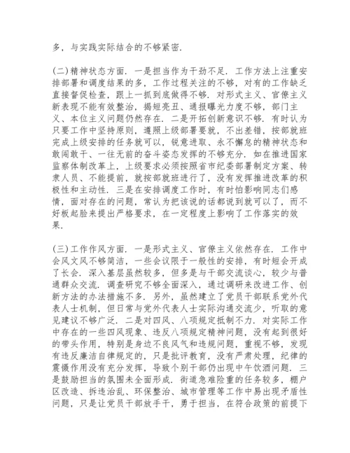 2022年度民主生活会个人对照检查材料.docx